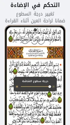 المصحف المسبع برواية ورش android App screenshot 1