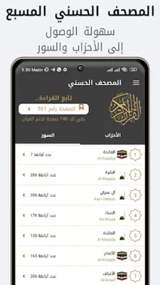 المصحف المسبع برواية ورش android App screenshot 3