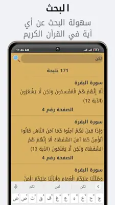 المصحف المسبع برواية ورش android App screenshot 5