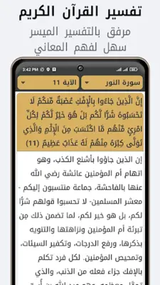 المصحف المسبع برواية ورش android App screenshot 6